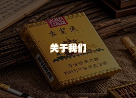 关于星澜香烟网